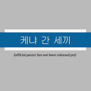 Three Idiots in Kenya (2025)