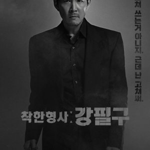 Nice to Not Meet You (2025)