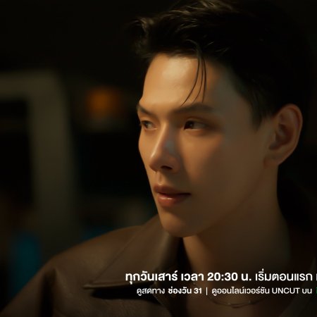 The Wicked Game (2025)