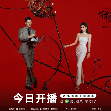 Love's Ambition (2025)