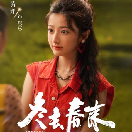 Live Up to Your Youth ()