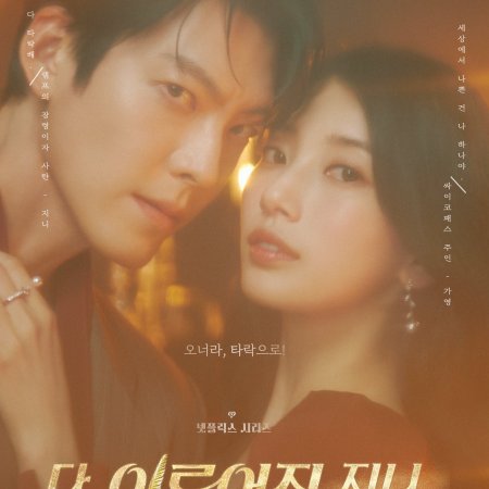 Genie, Make a Wish (2025)