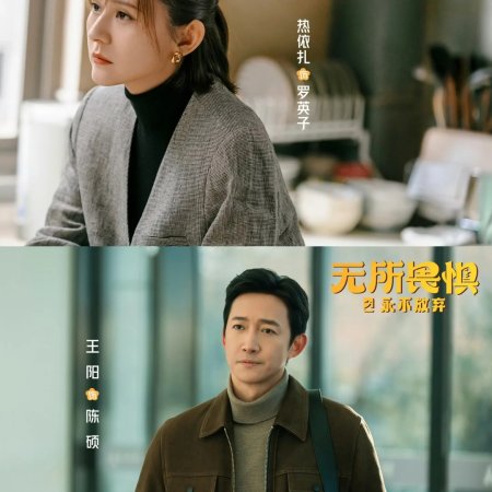 The Fearless Season 2 (2025)