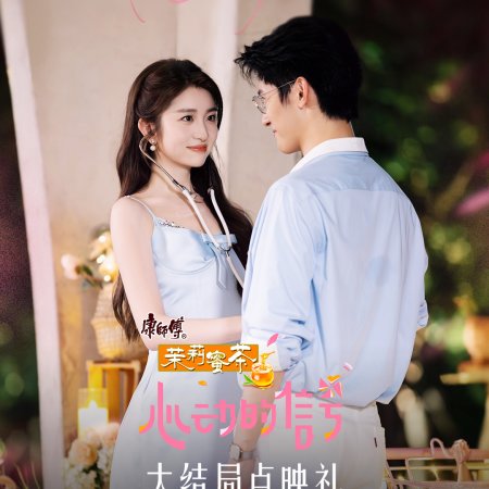 Heart Signal Season 8 (2025)