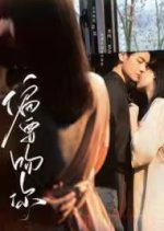 Pian Yao Wen Ni Chinese Drama(2025) photo