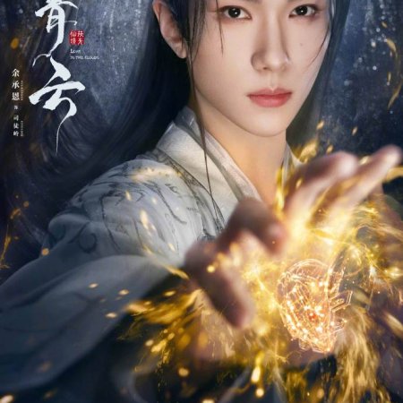 Love in the Clouds (2025)