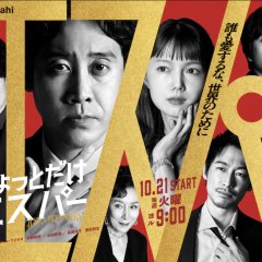 Just a Bit Espers Japanese Drama(2025) photo