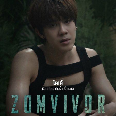 Zomvivor (2025)