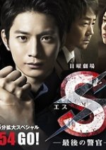 S: Saigo no Keikan - Dakkan: Recovery of Our Future (2015) photo