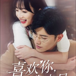 Xi Huan Ni, Wo Ye Shi (2024)