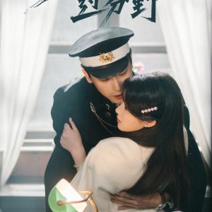 Shao Shuai Ni Bie Guo Fen Ye ()