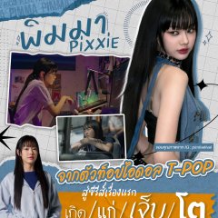 The Summer We Met Thai Drama photo