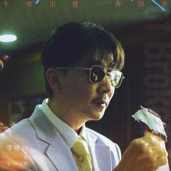 Land of Broken Hearts Chinese Movie photo