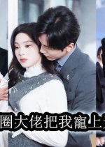 Bright Future Chinese Drama(2025) photo