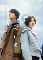 Kimi wo Kakeru Japanese Drama photo