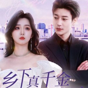 Xiang Xia Zhen Qian Jin Jing Shi Lao Zu Zong (2025)