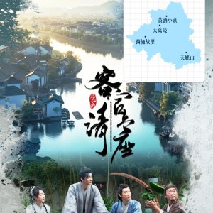 Misty Rain Jiangnan Drunk Shaoxing ()