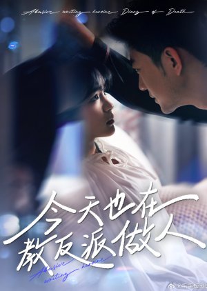 Abusive Writing Heroine (2025) poster