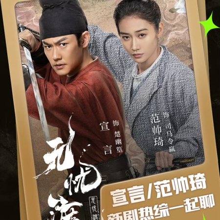 The Demon Hunter's Romance (2025)