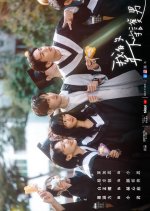My Guardian Knight Taiwanese Drama photo