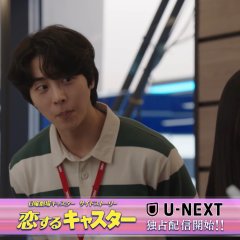 Koisuru Caster Japanese Drama photo