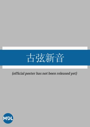 Gu Xian Xin Yin () poster
