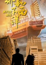 Zheng He Xia Xi Yang: Cang Hai Xin Tu Chinese Drama photo