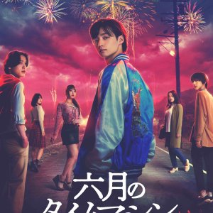 Rokugatsu no Time Machine (2025)
