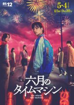 Rokugatsu no Time Machine Japanese Drama photo
