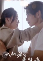 My Husband Loves to Pretend to be Sick Chinese Drama photo