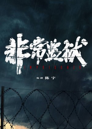 Imprisoned (0000) poster