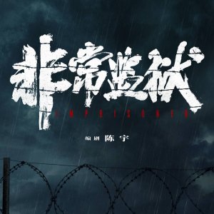 Imprisoned ()