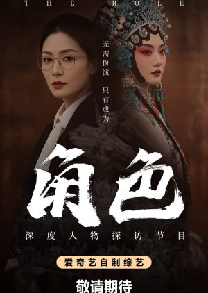 The Role () poster