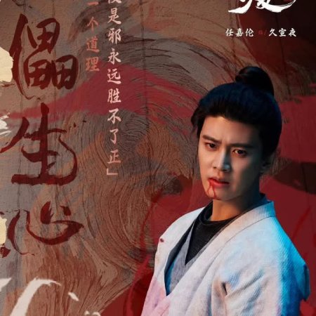 The Demon Hunter's Romance (2025)