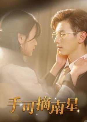 Shou Ke Zhai Nan Xing (2024) poster