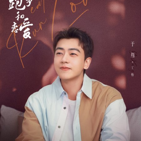 Eat Run Love (2025)
