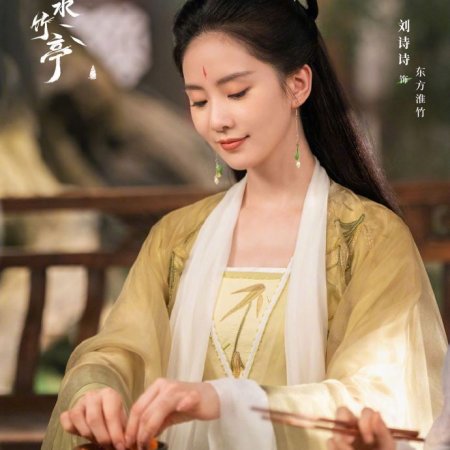 Love in Pavilion (2025)
