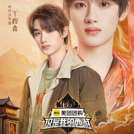This Is My Adventure (2025)