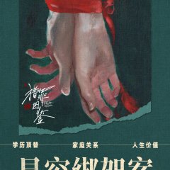 Under the Skin Chinese Drama photo