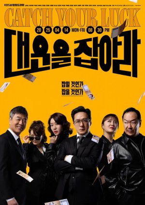 Good Luck! (2025) poster