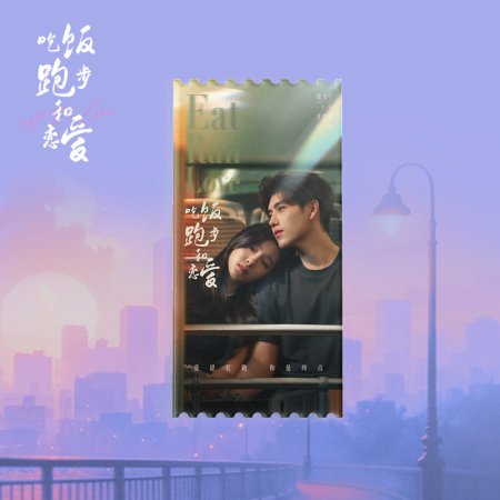 Eat Run Love (2025)