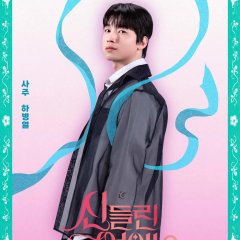 Fortune Tellers' Love Season 2 Korean TV Program photo