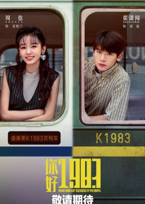 Dream of Golden Years () poster