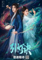 Yin Deng Jue