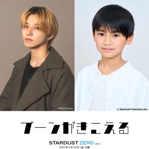 Boom ga Kikoeru (2025)