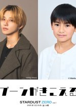 Boom ga Kikoeru Japanese Movie photo