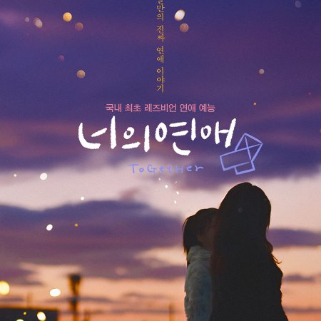 ToGetHer (2025)