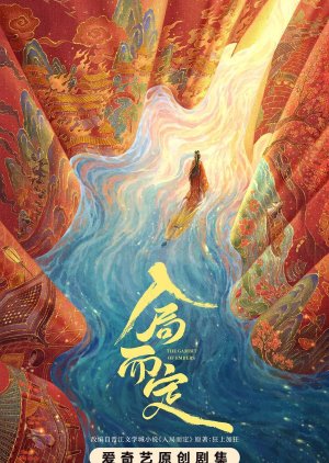 The Gambit of Embers () poster