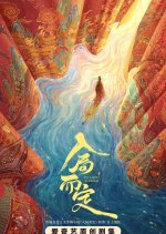 The Gambit of Embers Chinese Drama photo