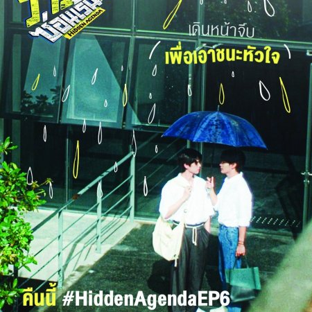 Hidden Agenda (2023)